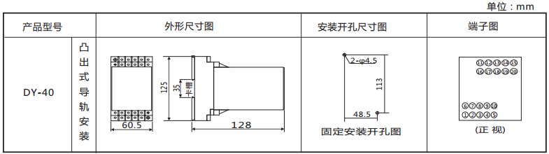DY-41/60C導軌式電壓繼電器外形安裝及開孔尺寸圖