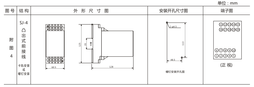 DZS-429導軌式中間繼電器外形結構及開孔尺寸圖